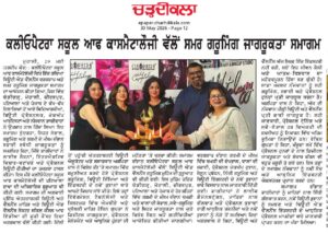 Launch Article - Chardi Kalan